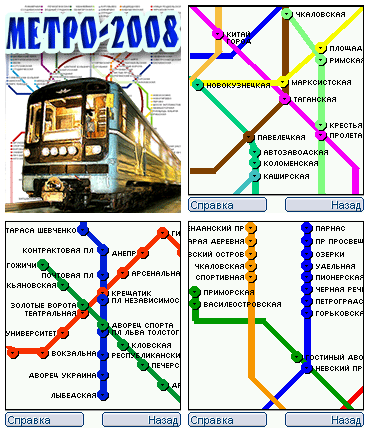 Мобильная Карта-Схема Метро Москвы, Санкт-Петербурга и Киева